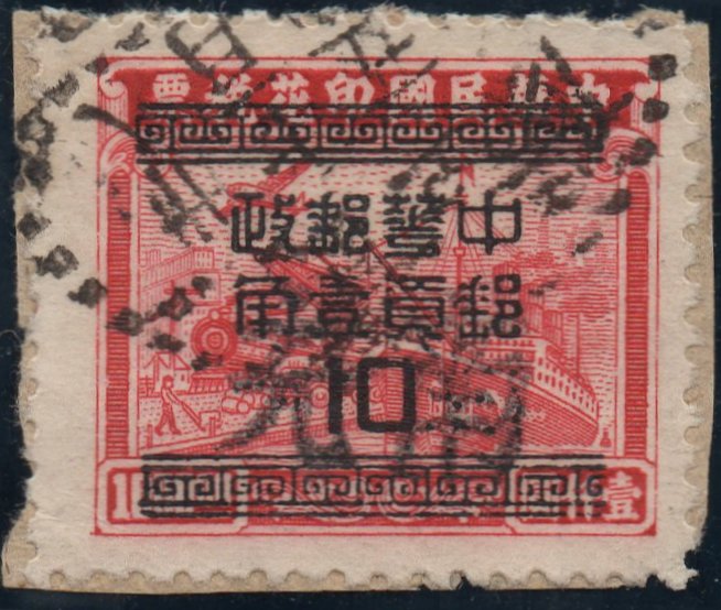 China Stamps Silver Yuan Nan Chung Local Transportation Revenue